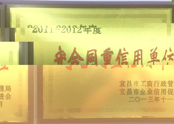 2011-2012年度 守合同重信用企業